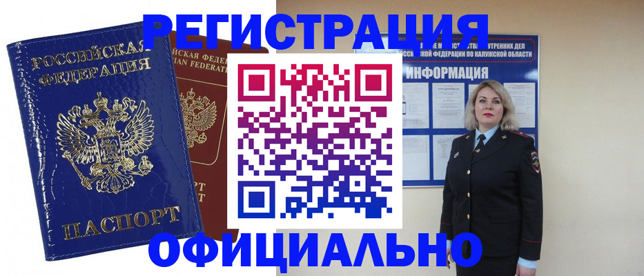 купить прописку в Губкине